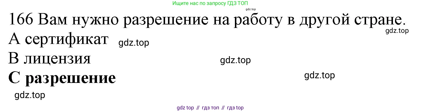 ГДЗ Английский язык (english), 10 класс Рабочая тетрадь (workbook), авторы: Баранова Ксения Михайловна (Baranova Ksenia), Дули Дженни (Dooley Jenny), Копылова Виктория Викторовна (Kopylova Victoria), Мильруд Радислав Петрович (Millrood Radislav), Эванс Вирджиния (Evans Virginia), издательство Просвещение, Москва, 2019, белого цвета, страница 89, номер 166, Решение 1