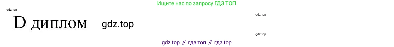 ГДЗ Английский язык (english), 10 класс Рабочая тетрадь (workbook), авторы: Баранова Ксения Михайловна (Baranova Ksenia), Дули Дженни (Dooley Jenny), Копылова Виктория Викторовна (Kopylova Victoria), Мильруд Радислав Петрович (Millrood Radislav), Эванс Вирджиния (Evans Virginia), издательство Просвещение, Москва, 2019, белого цвета, страница 89, номер 166, Решение 1 (продолжение 2)