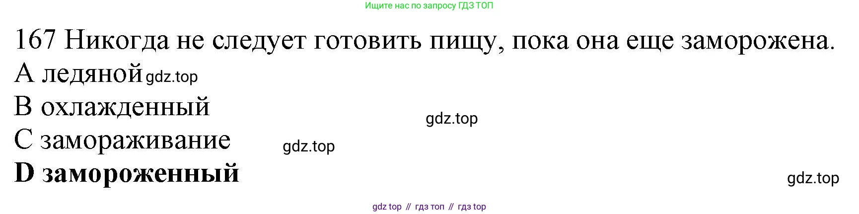ГДЗ Английский язык (english), 10 класс Рабочая тетрадь (workbook), авторы: Баранова Ксения Михайловна (Baranova Ksenia), Дули Дженни (Dooley Jenny), Копылова Виктория Викторовна (Kopylova Victoria), Мильруд Радислав Петрович (Millrood Radislav), Эванс Вирджиния (Evans Virginia), издательство Просвещение, Москва, 2019, белого цвета, страница 89, номер 167, Решение 1