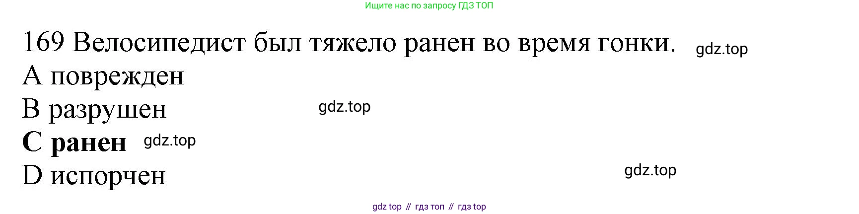 ГДЗ Английский язык (english), 10 класс Рабочая тетрадь (workbook), авторы: Баранова Ксения Михайловна (Baranova Ksenia), Дули Дженни (Dooley Jenny), Копылова Виктория Викторовна (Kopylova Victoria), Мильруд Радислав Петрович (Millrood Radislav), Эванс Вирджиния (Evans Virginia), издательство Просвещение, Москва, 2019, белого цвета, страница 89, номер 169, Решение 1