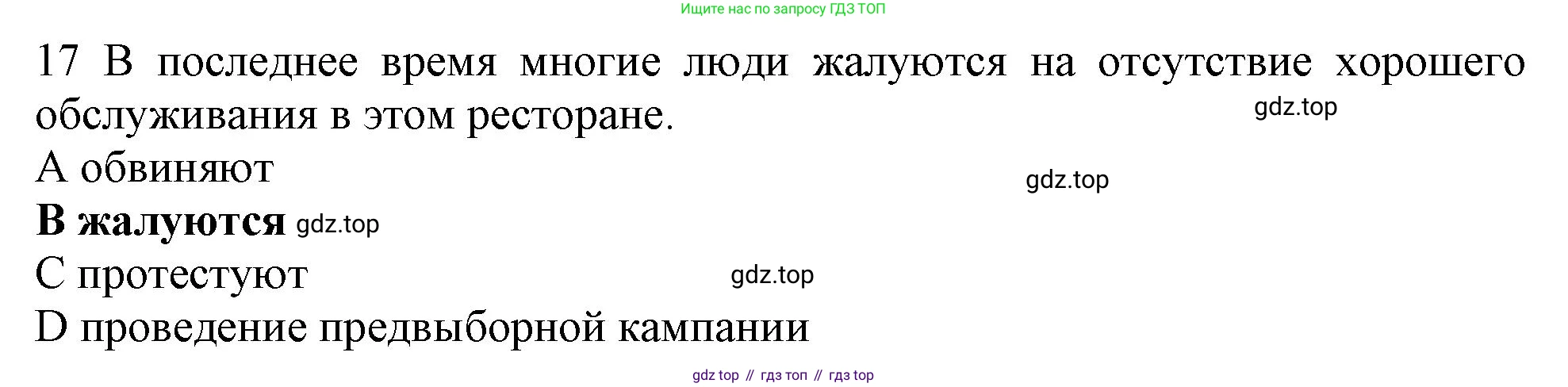 ГДЗ Английский язык (english), 10 класс Рабочая тетрадь (workbook), авторы: Баранова Ксения Михайловна (Baranova Ksenia), Дули Дженни (Dooley Jenny), Копылова Виктория Викторовна (Kopylova Victoria), Мильруд Радислав Петрович (Millrood Radislav), Эванс Вирджиния (Evans Virginia), издательство Просвещение, Москва, 2019, белого цвета, страница 83, номер 17, Решение 1