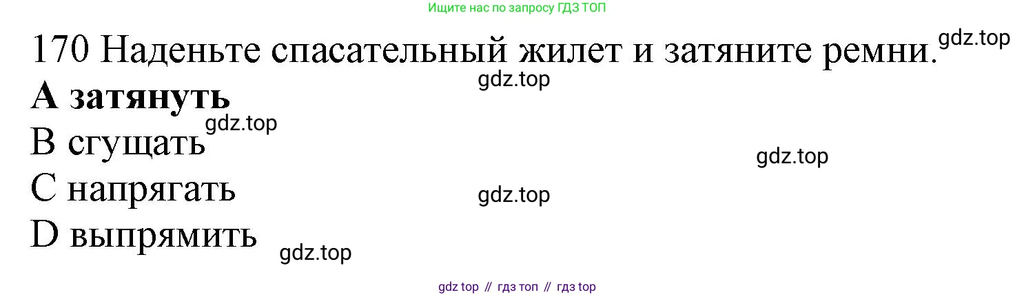 Английский язык (english), 10 класс Рабочая тетрадь (workbook), авторы: Баранова Ксения Михайловна (Baranova Ksenia), Дули Дженни (Dooley Jenny), Копылова Виктория Викторовна (Kopylova Victoria), Мильруд Радислав Петрович (Millrood Radislav), Эванс Вирджиния (Evans Virginia), издательство Просвещение, Москва, 2019, белого цвета, страница 89, номер 170, Решение 1