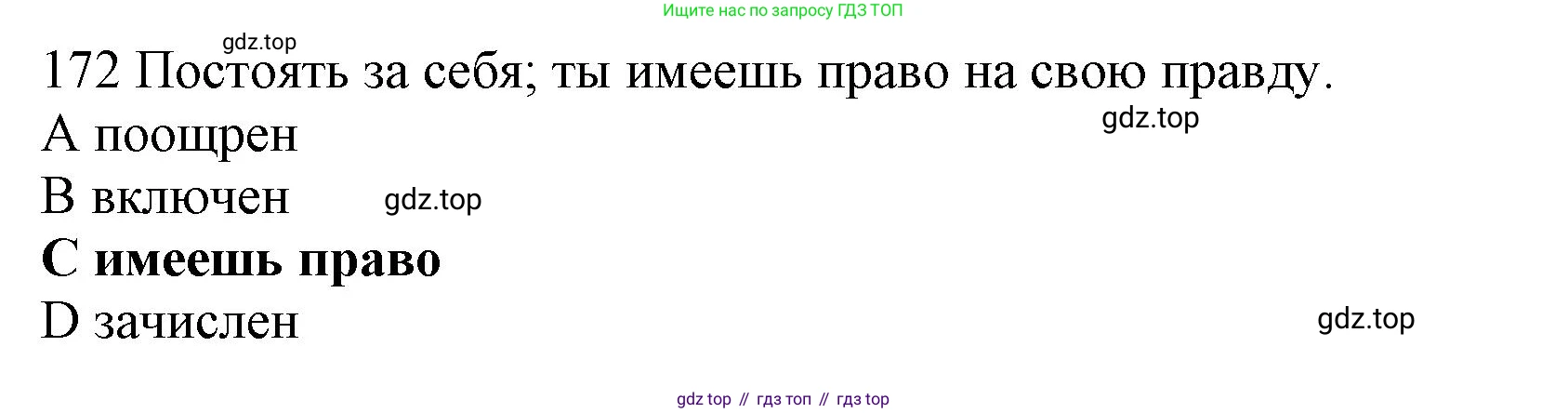 ГДЗ Английский язык (english), 10 класс Рабочая тетрадь (workbook), авторы: Баранова Ксения Михайловна (Baranova Ksenia), Дули Дженни (Dooley Jenny), Копылова Виктория Викторовна (Kopylova Victoria), Мильруд Радислав Петрович (Millrood Radislav), Эванс Вирджиния (Evans Virginia), издательство Просвещение, Москва, 2019, белого цвета, страница 89, номер 172, Решение 1