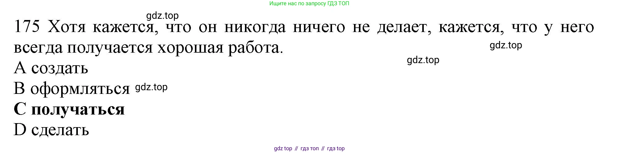 ГДЗ Английский язык (english), 10 класс Рабочая тетрадь (workbook), авторы: Баранова Ксения Михайловна (Baranova Ksenia), Дули Дженни (Dooley Jenny), Копылова Виктория Викторовна (Kopylova Victoria), Мильруд Радислав Петрович (Millrood Radislav), Эванс Вирджиния (Evans Virginia), издательство Просвещение, Москва, 2019, белого цвета, страница 89, номер 175, Решение 1