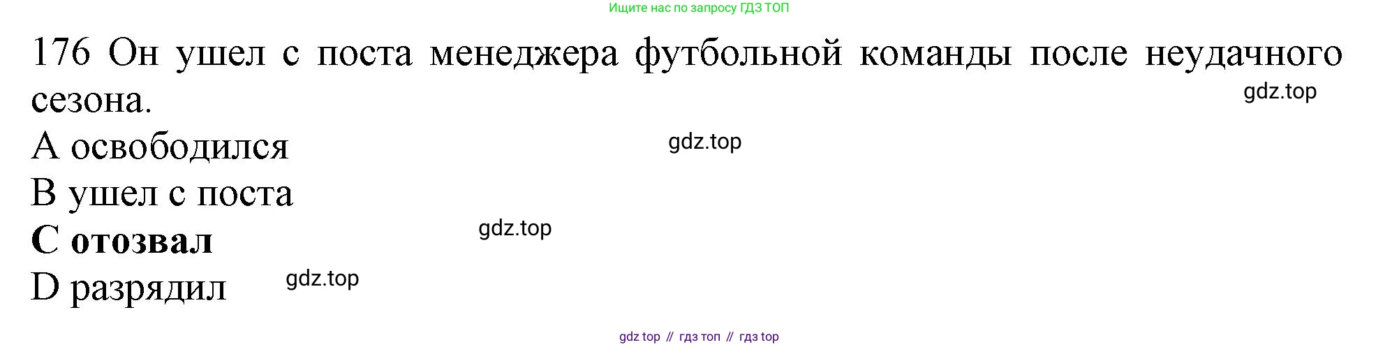 ГДЗ Английский язык (english), 10 класс Рабочая тетрадь (workbook), авторы: Баранова Ксения Михайловна (Baranova Ksenia), Дули Дженни (Dooley Jenny), Копылова Виктория Викторовна (Kopylova Victoria), Мильруд Радислав Петрович (Millrood Radislav), Эванс Вирджиния (Evans Virginia), издательство Просвещение, Москва, 2019, белого цвета, страница 89, номер 176, Решение 1
