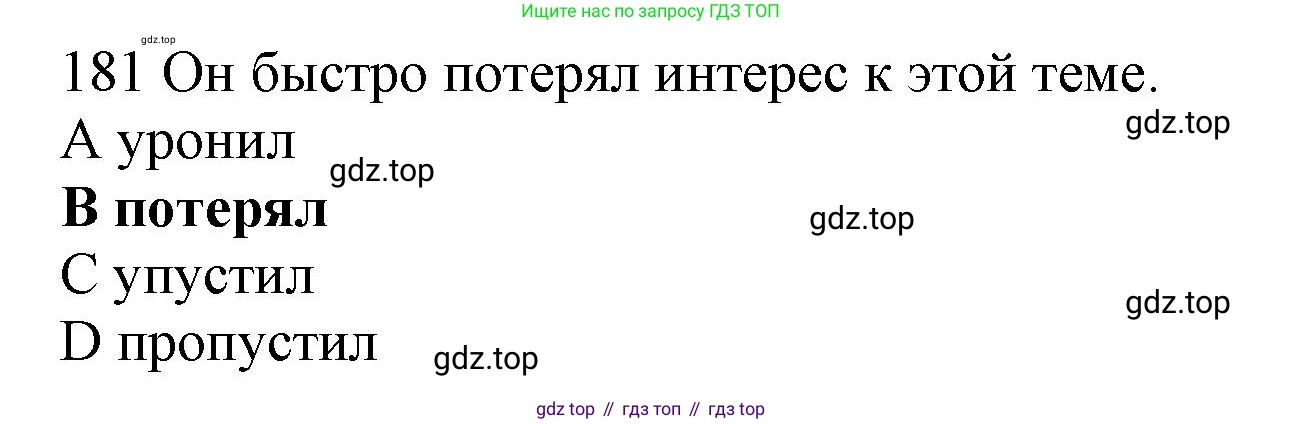 ГДЗ Английский язык (english), 10 класс Рабочая тетрадь (workbook), авторы: Баранова Ксения Михайловна (Baranova Ksenia), Дули Дженни (Dooley Jenny), Копылова Виктория Викторовна (Kopylova Victoria), Мильруд Радислав Петрович (Millrood Radislav), Эванс Вирджиния (Evans Virginia), издательство Просвещение, Москва, 2019, белого цвета, страница 89, номер 181, Решение 1