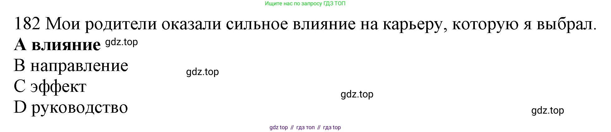ГДЗ Английский язык (english), 10 класс Рабочая тетрадь (workbook), авторы: Баранова Ксения Михайловна (Baranova Ksenia), Дули Дженни (Dooley Jenny), Копылова Виктория Викторовна (Kopylova Victoria), Мильруд Радислав Петрович (Millrood Radislav), Эванс Вирджиния (Evans Virginia), издательство Просвещение, Москва, 2019, белого цвета, страница 89, номер 182, Решение 1