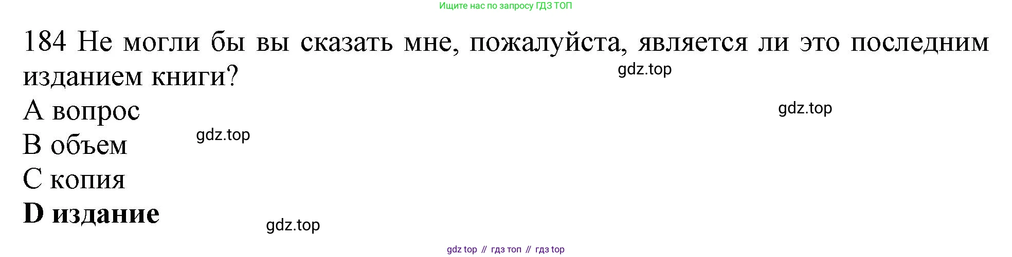 ГДЗ Английский язык (english), 10 класс Рабочая тетрадь (workbook), авторы: Баранова Ксения Михайловна (Baranova Ksenia), Дули Дженни (Dooley Jenny), Копылова Виктория Викторовна (Kopylova Victoria), Мильруд Радислав Петрович (Millrood Radislav), Эванс Вирджиния (Evans Virginia), издательство Просвещение, Москва, 2019, белого цвета, страница 89, номер 184, Решение 1