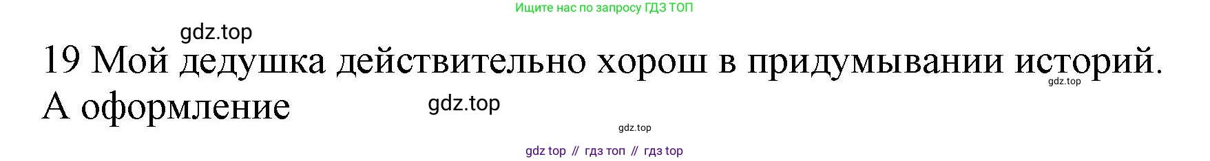 ГДЗ Английский язык (english), 10 класс Рабочая тетрадь (workbook), авторы: Баранова Ксения Михайловна (Baranova Ksenia), Дули Дженни (Dooley Jenny), Копылова Виктория Викторовна (Kopylova Victoria), Мильруд Радислав Петрович (Millrood Radislav), Эванс Вирджиния (Evans Virginia), издательство Просвещение, Москва, 2019, белого цвета, страница 83, номер 19, Решение 1
