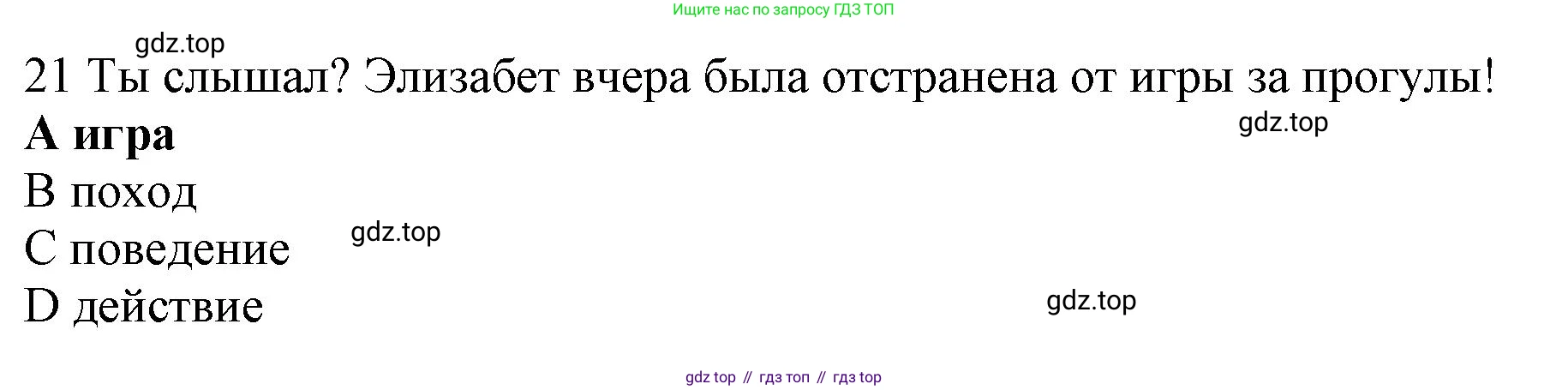 ГДЗ Английский язык (english), 10 класс Рабочая тетрадь (workbook), авторы: Баранова Ксения Михайловна (Baranova Ksenia), Дули Дженни (Dooley Jenny), Копылова Виктория Викторовна (Kopylova Victoria), Мильруд Радислав Петрович (Millrood Radislav), Эванс Вирджиния (Evans Virginia), издательство Просвещение, Москва, 2019, белого цвета, страница 83, номер 21, Решение 1