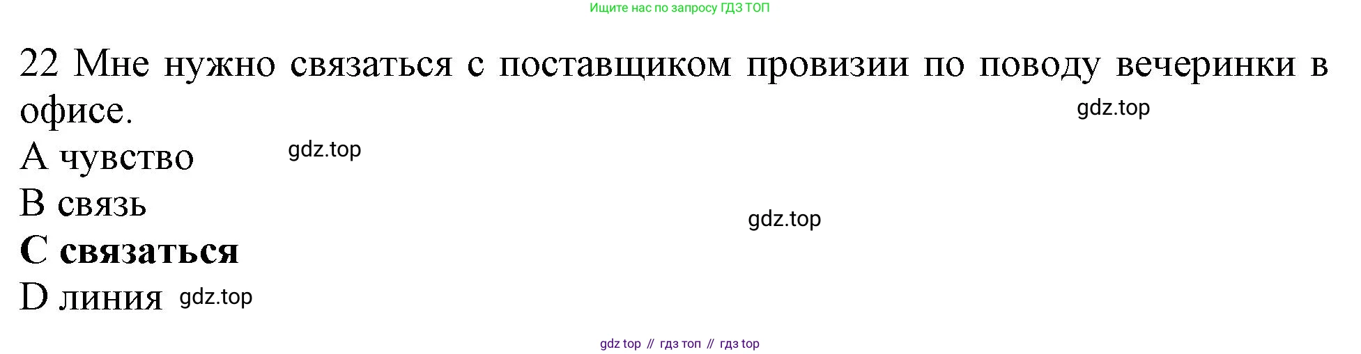 ГДЗ Английский язык (english), 10 класс Рабочая тетрадь (workbook), авторы: Баранова Ксения Михайловна (Baranova Ksenia), Дули Дженни (Dooley Jenny), Копылова Виктория Викторовна (Kopylova Victoria), Мильруд Радислав Петрович (Millrood Radislav), Эванс Вирджиния (Evans Virginia), издательство Просвещение, Москва, 2019, белого цвета, страница 83, номер 22, Решение 1