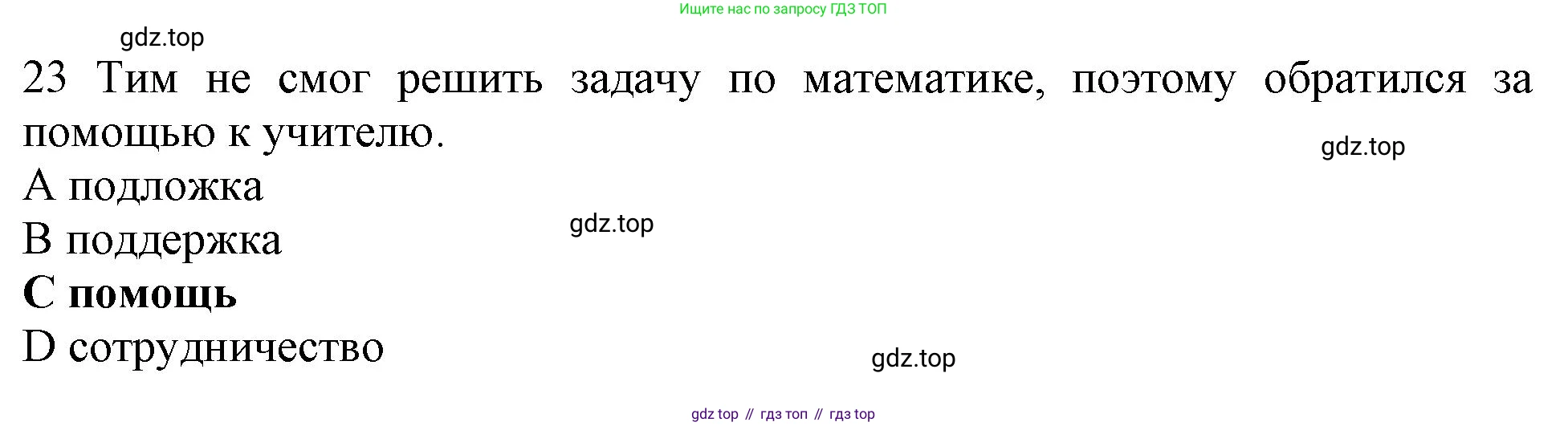ГДЗ Английский язык (english), 10 класс Рабочая тетрадь (workbook), авторы: Баранова Ксения Михайловна (Baranova Ksenia), Дули Дженни (Dooley Jenny), Копылова Виктория Викторовна (Kopylova Victoria), Мильруд Радислав Петрович (Millrood Radislav), Эванс Вирджиния (Evans Virginia), издательство Просвещение, Москва, 2019, белого цвета, страница 83, номер 23, Решение 1