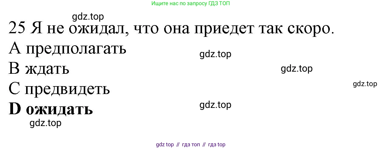 ГДЗ Английский язык (english), 10 класс Рабочая тетрадь (workbook), авторы: Баранова Ксения Михайловна (Baranova Ksenia), Дули Дженни (Dooley Jenny), Копылова Виктория Викторовна (Kopylova Victoria), Мильруд Радислав Петрович (Millrood Radislav), Эванс Вирджиния (Evans Virginia), издательство Просвещение, Москва, 2019, белого цвета, страница 84, номер 25, Решение 1