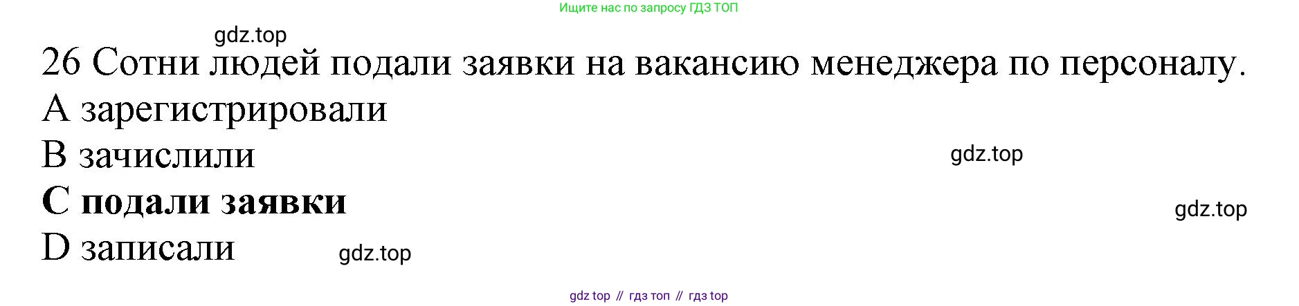 ГДЗ Английский язык (english), 10 класс Рабочая тетрадь (workbook), авторы: Баранова Ксения Михайловна (Baranova Ksenia), Дули Дженни (Dooley Jenny), Копылова Виктория Викторовна (Kopylova Victoria), Мильруд Радислав Петрович (Millrood Radislav), Эванс Вирджиния (Evans Virginia), издательство Просвещение, Москва, 2019, белого цвета, страница 84, номер 26, Решение 1