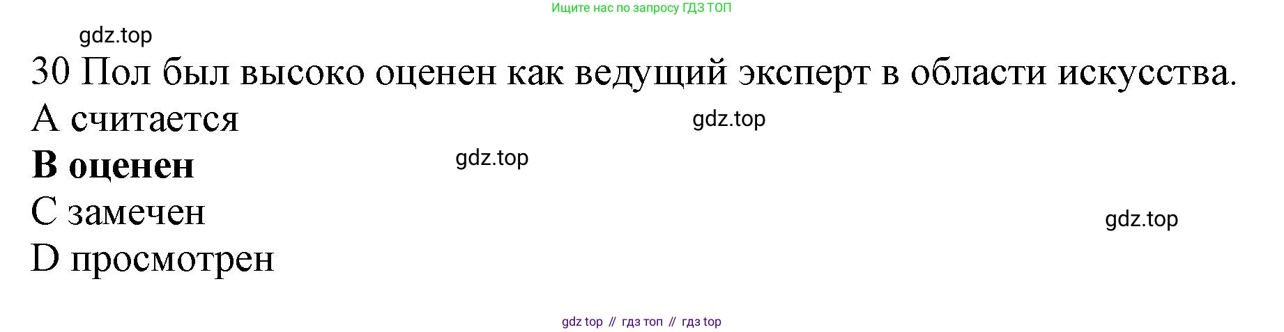 ГДЗ Английский язык (english), 10 класс Рабочая тетрадь (workbook), авторы: Баранова Ксения Михайловна (Baranova Ksenia), Дули Дженни (Dooley Jenny), Копылова Виктория Викторовна (Kopylova Victoria), Мильруд Радислав Петрович (Millrood Radislav), Эванс Вирджиния (Evans Virginia), издательство Просвещение, Москва, 2019, белого цвета, страница 84, номер 30, Решение 1