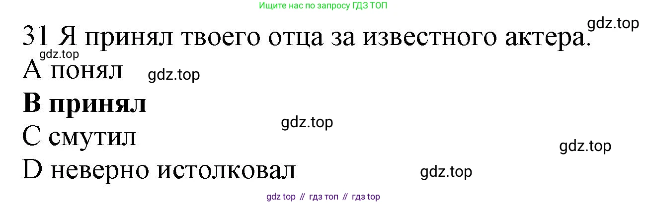 ГДЗ Английский язык (english), 10 класс Рабочая тетрадь (workbook), авторы: Баранова Ксения Михайловна (Baranova Ksenia), Дули Дженни (Dooley Jenny), Копылова Виктория Викторовна (Kopylova Victoria), Мильруд Радислав Петрович (Millrood Radislav), Эванс Вирджиния (Evans Virginia), издательство Просвещение, Москва, 2019, белого цвета, страница 84, номер 31, Решение 1