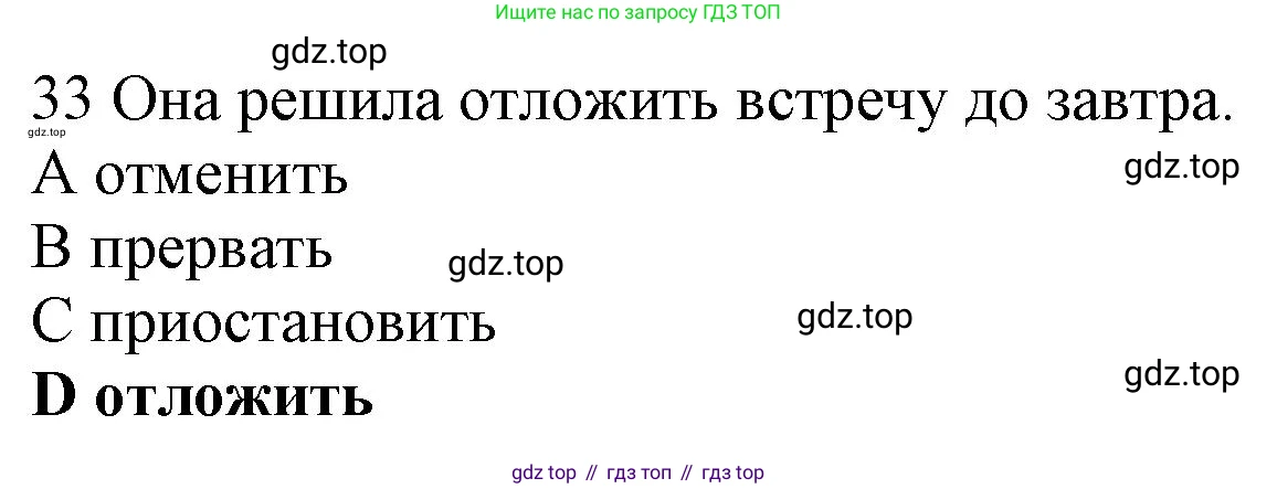 ГДЗ Английский язык (english), 10 класс Рабочая тетрадь (workbook), авторы: Баранова Ксения Михайловна (Baranova Ksenia), Дули Дженни (Dooley Jenny), Копылова Виктория Викторовна (Kopylova Victoria), Мильруд Радислав Петрович (Millrood Radislav), Эванс Вирджиния (Evans Virginia), издательство Просвещение, Москва, 2019, белого цвета, страница 84, номер 33, Решение 1