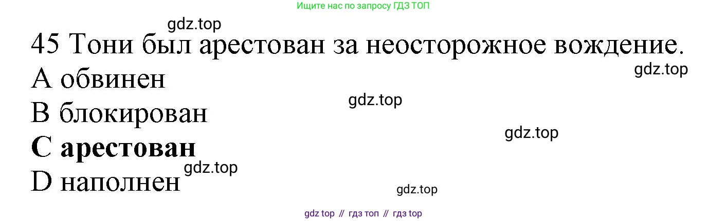 ГДЗ Английский язык (english), 10 класс Рабочая тетрадь (workbook), авторы: Баранова Ксения Михайловна (Baranova Ksenia), Дули Дженни (Dooley Jenny), Копылова Виктория Викторовна (Kopylova Victoria), Мильруд Радислав Петрович (Millrood Radislav), Эванс Вирджиния (Evans Virginia), издательство Просвещение, Москва, 2019, белого цвета, страница 84, номер 45, Решение 1