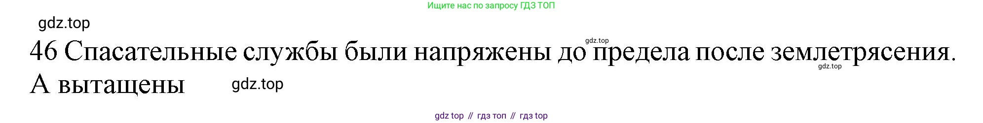 ГДЗ Английский язык (english), 10 класс Рабочая тетрадь (workbook), авторы: Баранова Ксения Михайловна (Baranova Ksenia), Дули Дженни (Dooley Jenny), Копылова Виктория Викторовна (Kopylova Victoria), Мильруд Радислав Петрович (Millrood Radislav), Эванс Вирджиния (Evans Virginia), издательство Просвещение, Москва, 2019, белого цвета, страница 84, номер 46, Решение 1