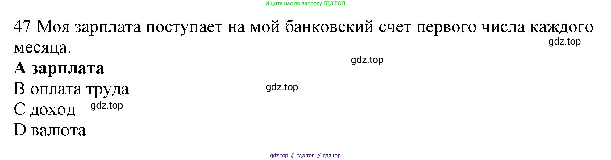ГДЗ Английский язык (english), 10 класс Рабочая тетрадь (workbook), авторы: Баранова Ксения Михайловна (Baranova Ksenia), Дули Дженни (Dooley Jenny), Копылова Виктория Викторовна (Kopylova Victoria), Мильруд Радислав Петрович (Millrood Radislav), Эванс Вирджиния (Evans Virginia), издательство Просвещение, Москва, 2019, белого цвета, страница 84, номер 47, Решение 1