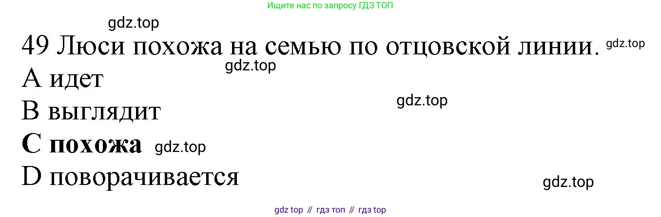 ГДЗ Английский язык (english), 10 класс Рабочая тетрадь (workbook), авторы: Баранова Ксения Михайловна (Baranova Ksenia), Дули Дженни (Dooley Jenny), Копылова Виктория Викторовна (Kopylova Victoria), Мильруд Радислав Петрович (Millrood Radislav), Эванс Вирджиния (Evans Virginia), издательство Просвещение, Москва, 2019, белого цвета, страница 84, номер 49, Решение 1