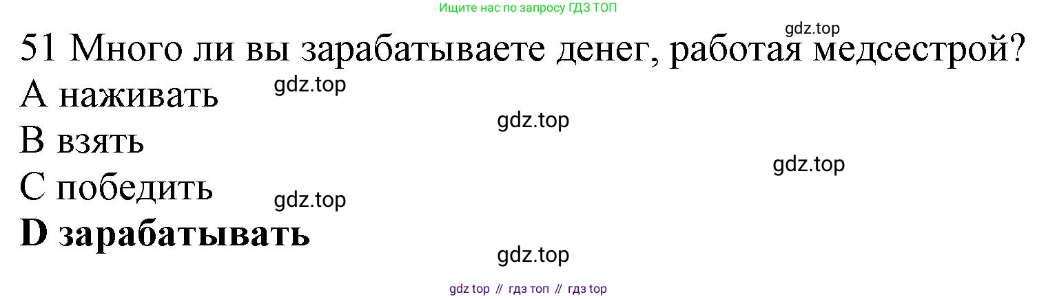 ГДЗ Английский язык (english), 10 класс Рабочая тетрадь (workbook), авторы: Баранова Ксения Михайловна (Baranova Ksenia), Дули Дженни (Dooley Jenny), Копылова Виктория Викторовна (Kopylova Victoria), Мильруд Радислав Петрович (Millrood Radislav), Эванс Вирджиния (Evans Virginia), издательство Просвещение, Москва, 2019, белого цвета, страница 84, номер 51, Решение 1