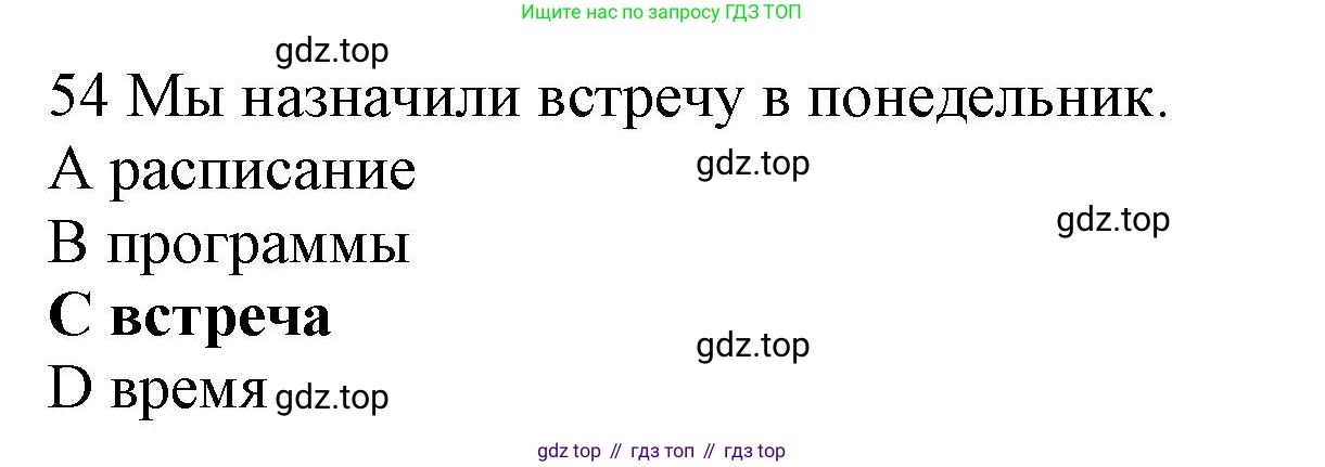 ГДЗ Английский язык (english), 10 класс Рабочая тетрадь (workbook), авторы: Баранова Ксения Михайловна (Baranova Ksenia), Дули Дженни (Dooley Jenny), Копылова Виктория Викторовна (Kopylova Victoria), Мильруд Радислав Петрович (Millrood Radislav), Эванс Вирджиния (Evans Virginia), издательство Просвещение, Москва, 2019, белого цвета, страница 85, номер 54, Решение 1