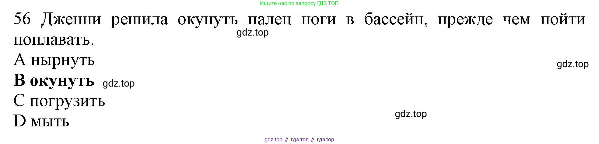 ГДЗ Английский язык (english), 10 класс Рабочая тетрадь (workbook), авторы: Баранова Ксения Михайловна (Baranova Ksenia), Дули Дженни (Dooley Jenny), Копылова Виктория Викторовна (Kopylova Victoria), Мильруд Радислав Петрович (Millrood Radislav), Эванс Вирджиния (Evans Virginia), издательство Просвещение, Москва, 2019, белого цвета, страница 85, номер 56, Решение 1