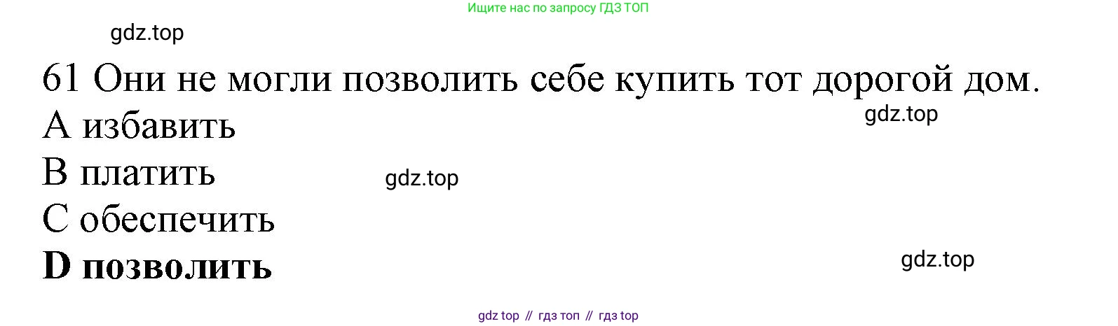 ГДЗ Английский язык (english), 10 класс Рабочая тетрадь (workbook), авторы: Баранова Ксения Михайловна (Baranova Ksenia), Дули Дженни (Dooley Jenny), Копылова Виктория Викторовна (Kopylova Victoria), Мильруд Радислав Петрович (Millrood Radislav), Эванс Вирджиния (Evans Virginia), издательство Просвещение, Москва, 2019, белого цвета, страница 85, номер 61, Решение 1