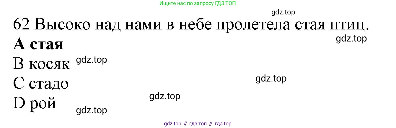 ГДЗ Английский язык (english), 10 класс Рабочая тетрадь (workbook), авторы: Баранова Ксения Михайловна (Baranova Ksenia), Дули Дженни (Dooley Jenny), Копылова Виктория Викторовна (Kopylova Victoria), Мильруд Радислав Петрович (Millrood Radislav), Эванс Вирджиния (Evans Virginia), издательство Просвещение, Москва, 2019, белого цвета, страница 85, номер 62, Решение 1