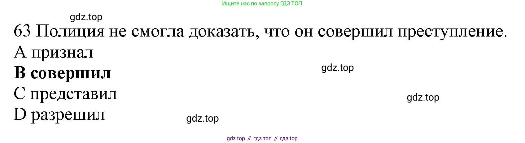 ГДЗ Английский язык (english), 10 класс Рабочая тетрадь (workbook), авторы: Баранова Ксения Михайловна (Baranova Ksenia), Дули Дженни (Dooley Jenny), Копылова Виктория Викторовна (Kopylova Victoria), Мильруд Радислав Петрович (Millrood Radislav), Эванс Вирджиния (Evans Virginia), издательство Просвещение, Москва, 2019, белого цвета, страница 85, номер 63, Решение 1
