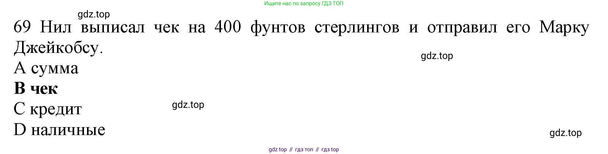 ГДЗ Английский язык (english), 10 класс Рабочая тетрадь (workbook), авторы: Баранова Ксения Михайловна (Baranova Ksenia), Дули Дженни (Dooley Jenny), Копылова Виктория Викторовна (Kopylova Victoria), Мильруд Радислав Петрович (Millrood Radislav), Эванс Вирджиния (Evans Virginia), издательство Просвещение, Москва, 2019, белого цвета, страница 85, номер 69, Решение 1