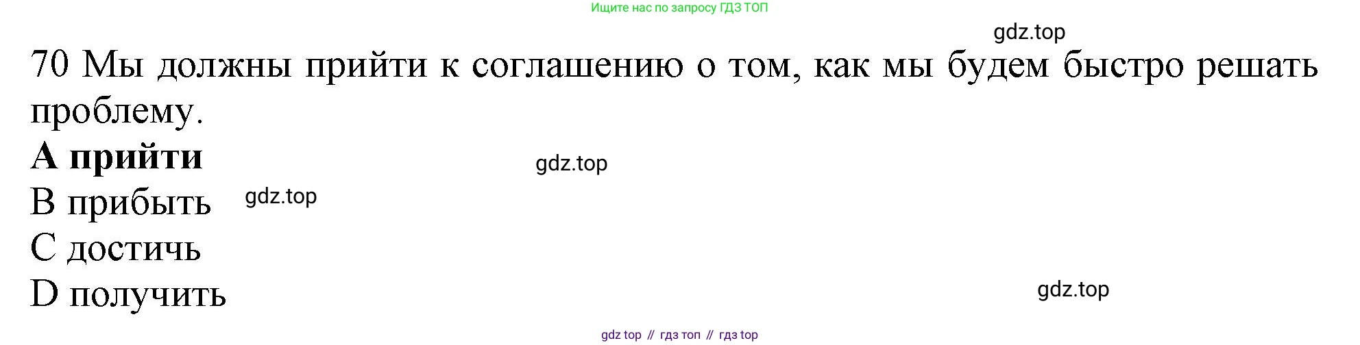 ГДЗ Английский язык (english), 10 класс Рабочая тетрадь (workbook), авторы: Баранова Ксения Михайловна (Baranova Ksenia), Дули Дженни (Dooley Jenny), Копылова Виктория Викторовна (Kopylova Victoria), Мильруд Радислав Петрович (Millrood Radislav), Эванс Вирджиния (Evans Virginia), издательство Просвещение, Москва, 2019, белого цвета, страница 85, номер 70, Решение 1