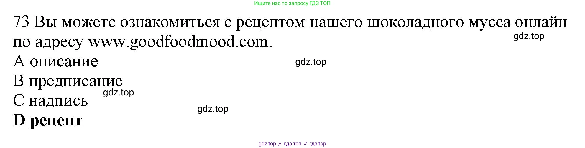 ГДЗ Английский язык (english), 10 класс Рабочая тетрадь (workbook), авторы: Баранова Ксения Михайловна (Baranova Ksenia), Дули Дженни (Dooley Jenny), Копылова Виктория Викторовна (Kopylova Victoria), Мильруд Радислав Петрович (Millrood Radislav), Эванс Вирджиния (Evans Virginia), издательство Просвещение, Москва, 2019, белого цвета, страница 85, номер 73, Решение 1