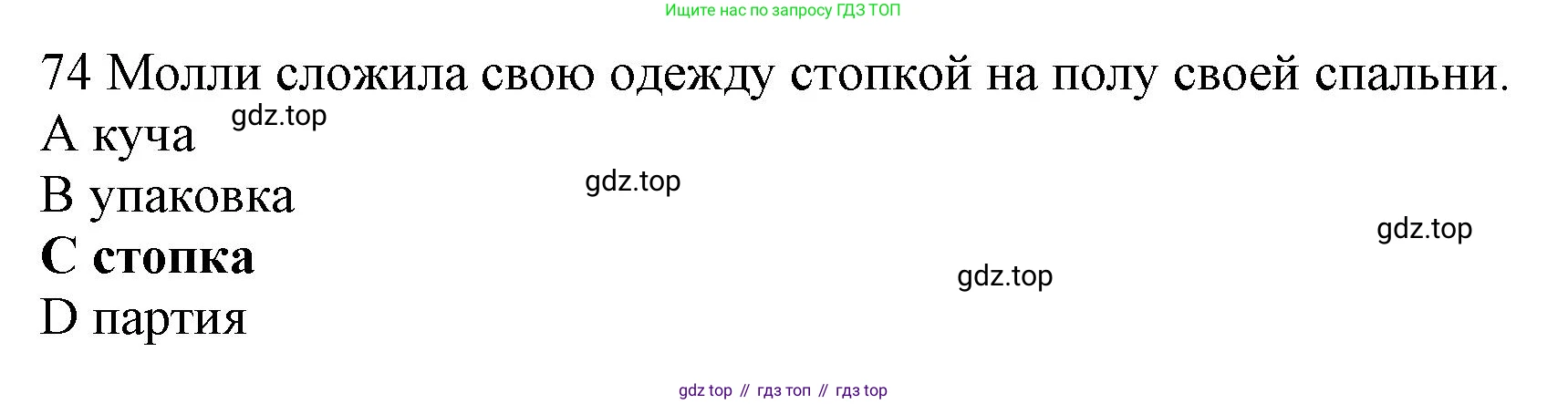 ГДЗ Английский язык (english), 10 класс Рабочая тетрадь (workbook), авторы: Баранова Ксения Михайловна (Baranova Ksenia), Дули Дженни (Dooley Jenny), Копылова Виктория Викторовна (Kopylova Victoria), Мильруд Радислав Петрович (Millrood Radislav), Эванс Вирджиния (Evans Virginia), издательство Просвещение, Москва, 2019, белого цвета, страница 85, номер 74, Решение 1