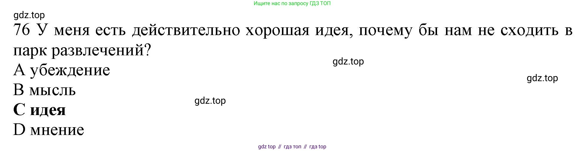 Английский язык (english), 10 класс Рабочая тетрадь (workbook), авторы: Баранова Ксения Михайловна (Baranova Ksenia), Дули Дженни (Dooley Jenny), Копылова Виктория Викторовна (Kopylova Victoria), Мильруд Радислав Петрович (Millrood Radislav), Эванс Вирджиния (Evans Virginia), издательство Просвещение, Москва, 2019, белого цвета, страница 85, номер 76, Решение 1