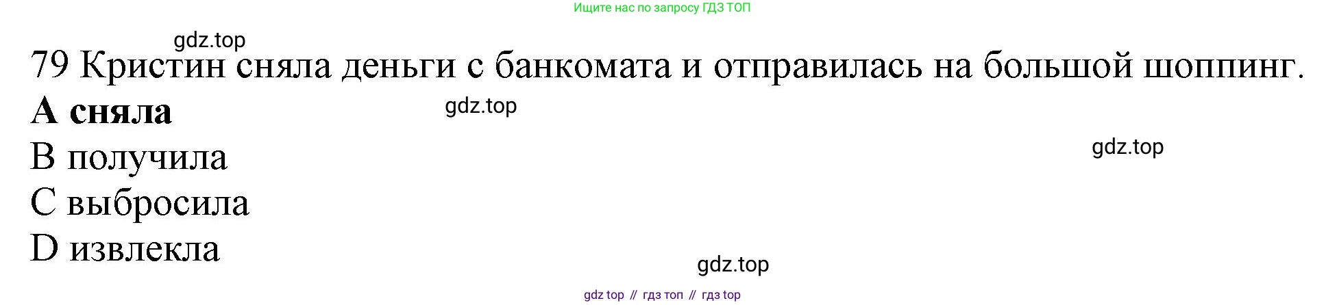 ГДЗ Английский язык (english), 10 класс Рабочая тетрадь (workbook), авторы: Баранова Ксения Михайловна (Baranova Ksenia), Дули Дженни (Dooley Jenny), Копылова Виктория Викторовна (Kopylova Victoria), Мильруд Радислав Петрович (Millrood Radislav), Эванс Вирджиния (Evans Virginia), издательство Просвещение, Москва, 2019, белого цвета, страница 85, номер 79, Решение 1