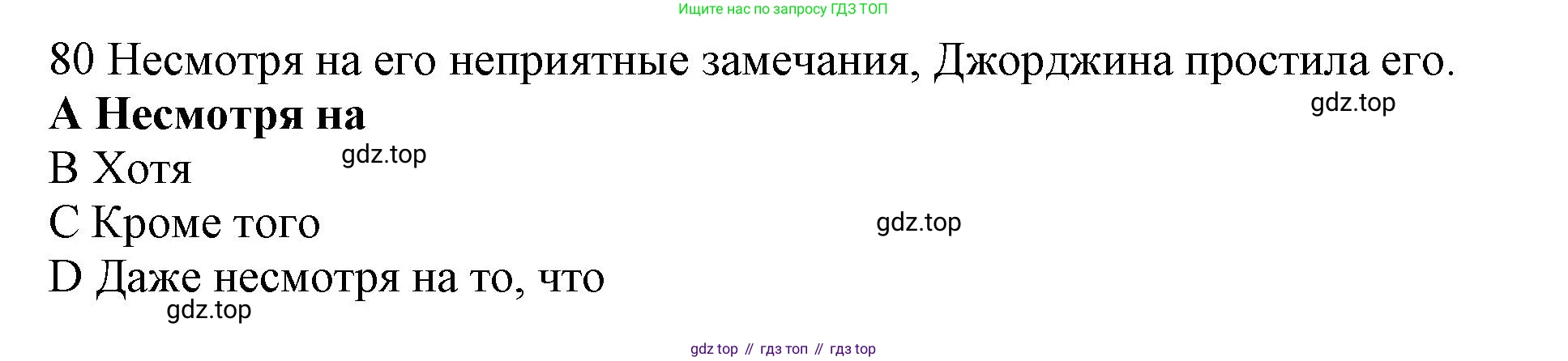 ГДЗ Английский язык (english), 10 класс Рабочая тетрадь (workbook), авторы: Баранова Ксения Михайловна (Baranova Ksenia), Дули Дженни (Dooley Jenny), Копылова Виктория Викторовна (Kopylova Victoria), Мильруд Радислав Петрович (Millrood Radislav), Эванс Вирджиния (Evans Virginia), издательство Просвещение, Москва, 2019, белого цвета, страница 86, номер 80, Решение 1