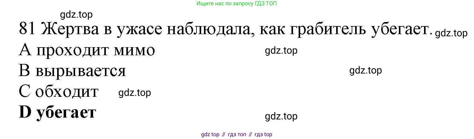 ГДЗ Английский язык (english), 10 класс Рабочая тетрадь (workbook), авторы: Баранова Ксения Михайловна (Baranova Ksenia), Дули Дженни (Dooley Jenny), Копылова Виктория Викторовна (Kopylova Victoria), Мильруд Радислав Петрович (Millrood Radislav), Эванс Вирджиния (Evans Virginia), издательство Просвещение, Москва, 2019, белого цвета, страница 86, номер 81, Решение 1