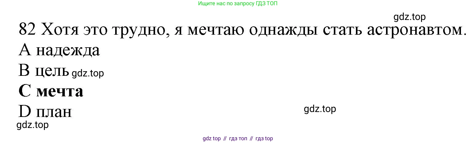 ГДЗ Английский язык (english), 10 класс Рабочая тетрадь (workbook), авторы: Баранова Ксения Михайловна (Baranova Ksenia), Дули Дженни (Dooley Jenny), Копылова Виктория Викторовна (Kopylova Victoria), Мильруд Радислав Петрович (Millrood Radislav), Эванс Вирджиния (Evans Virginia), издательство Просвещение, Москва, 2019, белого цвета, страница 86, номер 82, Решение 1