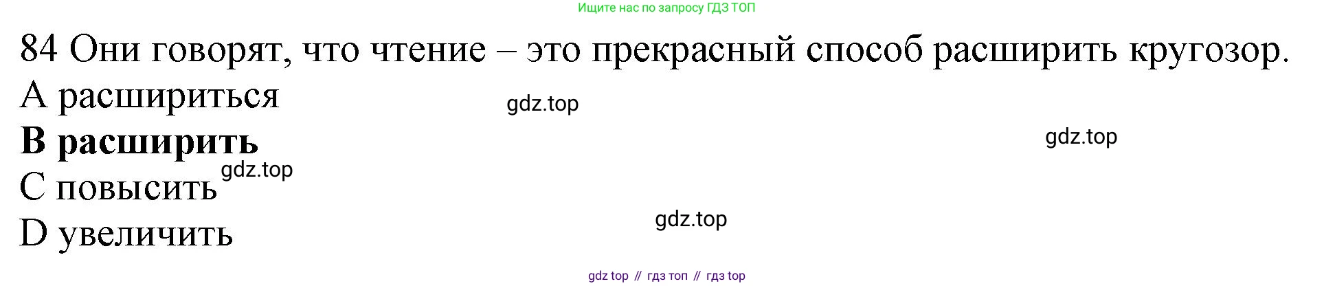 ГДЗ Английский язык (english), 10 класс Рабочая тетрадь (workbook), авторы: Баранова Ксения Михайловна (Baranova Ksenia), Дули Дженни (Dooley Jenny), Копылова Виктория Викторовна (Kopylova Victoria), Мильруд Радислав Петрович (Millrood Radislav), Эванс Вирджиния (Evans Virginia), издательство Просвещение, Москва, 2019, белого цвета, страница 86, номер 84, Решение 1