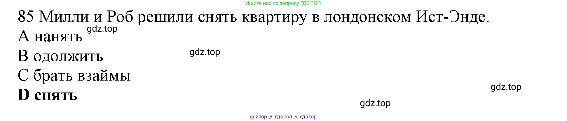 ГДЗ Английский язык (english), 10 класс Рабочая тетрадь (workbook), авторы: Баранова Ксения Михайловна (Baranova Ksenia), Дули Дженни (Dooley Jenny), Копылова Виктория Викторовна (Kopylova Victoria), Мильруд Радислав Петрович (Millrood Radislav), Эванс Вирджиния (Evans Virginia), издательство Просвещение, Москва, 2019, белого цвета, страница 86, номер 85, Решение 1