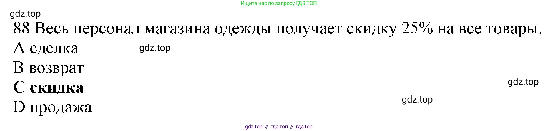 Английский язык (english), 10 класс Рабочая тетрадь (workbook), авторы: Баранова Ксения Михайловна (Baranova Ksenia), Дули Дженни (Dooley Jenny), Копылова Виктория Викторовна (Kopylova Victoria), Мильруд Радислав Петрович (Millrood Radislav), Эванс Вирджиния (Evans Virginia), издательство Просвещение, Москва, 2019, белого цвета, страница 86, номер 88, Решение 1