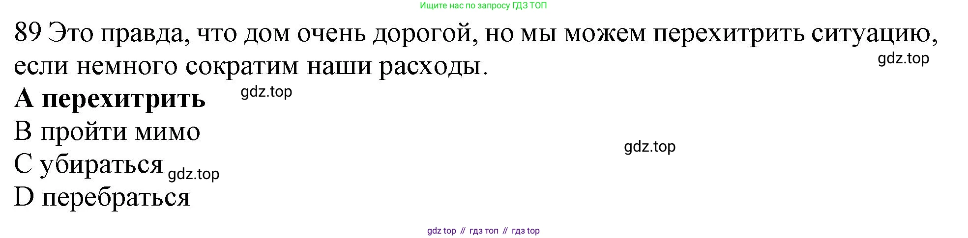 ГДЗ Английский язык (english), 10 класс Рабочая тетрадь (workbook), авторы: Баранова Ксения Михайловна (Baranova Ksenia), Дули Дженни (Dooley Jenny), Копылова Виктория Викторовна (Kopylova Victoria), Мильруд Радислав Петрович (Millrood Radislav), Эванс Вирджиния (Evans Virginia), издательство Просвещение, Москва, 2019, белого цвета, страница 86, номер 89, Решение 1