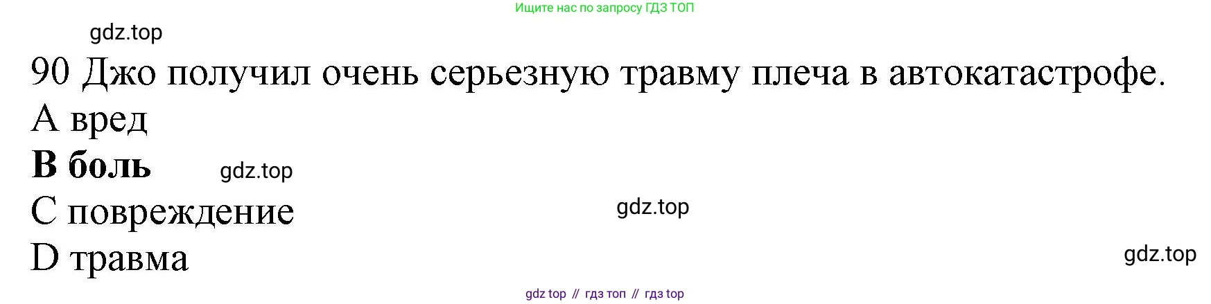 ГДЗ Английский язык (english), 10 класс Рабочая тетрадь (workbook), авторы: Баранова Ксения Михайловна (Baranova Ksenia), Дули Дженни (Dooley Jenny), Копылова Виктория Викторовна (Kopylova Victoria), Мильруд Радислав Петрович (Millrood Radislav), Эванс Вирджиния (Evans Virginia), издательство Просвещение, Москва, 2019, белого цвета, страница 86, номер 90, Решение 1