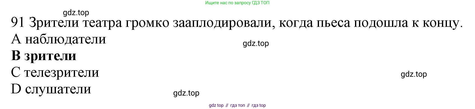 ГДЗ Английский язык (english), 10 класс Рабочая тетрадь (workbook), авторы: Баранова Ксения Михайловна (Baranova Ksenia), Дули Дженни (Dooley Jenny), Копылова Виктория Викторовна (Kopylova Victoria), Мильруд Радислав Петрович (Millrood Radislav), Эванс Вирджиния (Evans Virginia), издательство Просвещение, Москва, 2019, белого цвета, страница 86, номер 91, Решение 1
