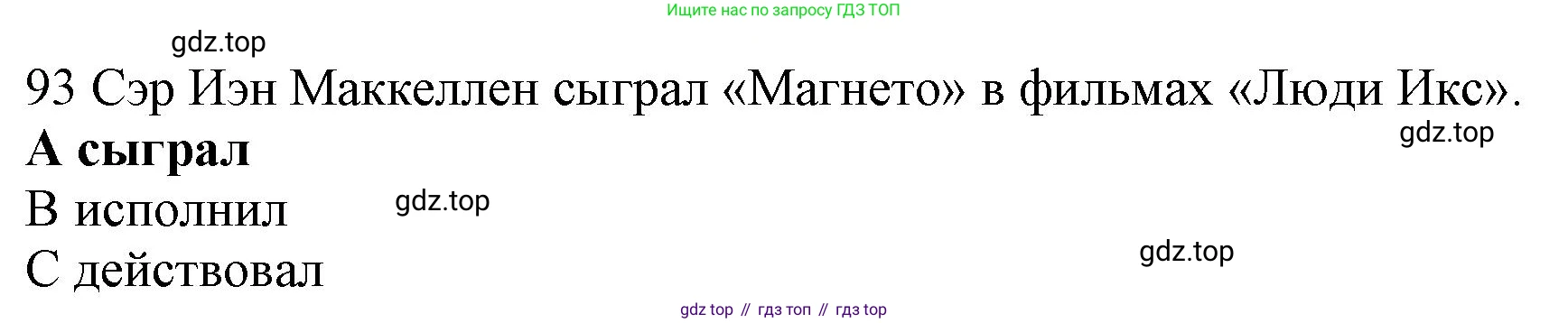 ГДЗ Английский язык (english), 10 класс Рабочая тетрадь (workbook), авторы: Баранова Ксения Михайловна (Baranova Ksenia), Дули Дженни (Dooley Jenny), Копылова Виктория Викторовна (Kopylova Victoria), Мильруд Радислав Петрович (Millrood Radislav), Эванс Вирджиния (Evans Virginia), издательство Просвещение, Москва, 2019, белого цвета, страница 86, номер 93, Решение 1