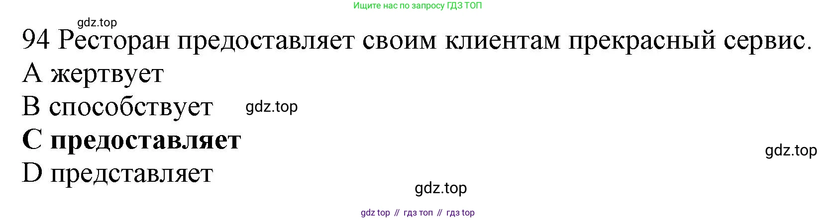 ГДЗ Английский язык (english), 10 класс Рабочая тетрадь (workbook), авторы: Баранова Ксения Михайловна (Baranova Ksenia), Дули Дженни (Dooley Jenny), Копылова Виктория Викторовна (Kopylova Victoria), Мильруд Радислав Петрович (Millrood Radislav), Эванс Вирджиния (Evans Virginia), издательство Просвещение, Москва, 2019, белого цвета, страница 86, номер 94, Решение 1