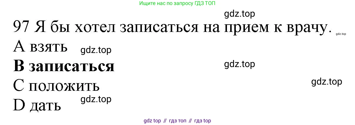 ГДЗ Английский язык (english), 10 класс Рабочая тетрадь (workbook), авторы: Баранова Ксения Михайловна (Baranova Ksenia), Дули Дженни (Dooley Jenny), Копылова Виктория Викторовна (Kopylova Victoria), Мильруд Радислав Петрович (Millrood Radislav), Эванс Вирджиния (Evans Virginia), издательство Просвещение, Москва, 2019, белого цвета, страница 86, номер 97, Решение 1