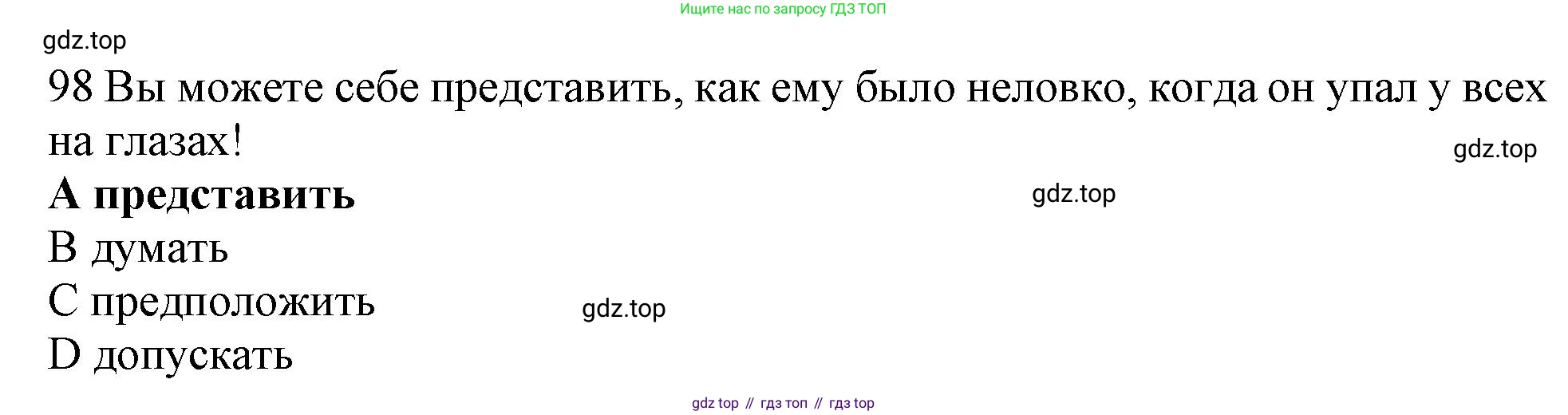 ГДЗ Английский язык (english), 10 класс Рабочая тетрадь (workbook), авторы: Баранова Ксения Михайловна (Baranova Ksenia), Дули Дженни (Dooley Jenny), Копылова Виктория Викторовна (Kopylova Victoria), Мильруд Радислав Петрович (Millrood Radislav), Эванс Вирджиния (Evans Virginia), издательство Просвещение, Москва, 2019, белого цвета, страница 86, номер 98, Решение 1